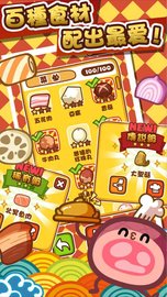 火锅达人（Hot Pot Master） v1.4截图_4