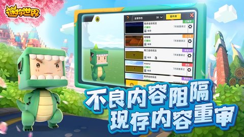 迷你世界内存超小版 0.52.5 安卓版下载截图_1