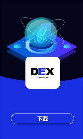 DEX交易所合法吗截图_1