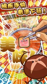 火锅达人（Hot Pot Master） v1.4截图_3