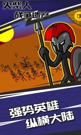 火柴人战争遗产魔改版下载地址截图_2