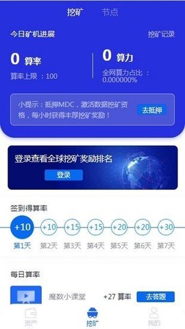 币多星软件下载截图_1