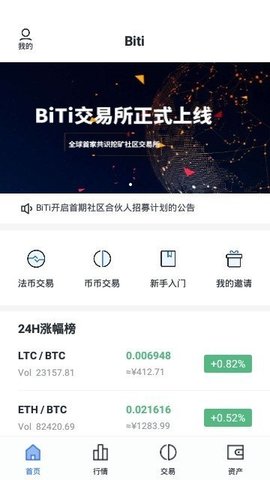 bit交易所官网截图_3