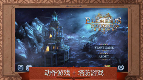 元素守护者（Elements Def） v1.2截图_4