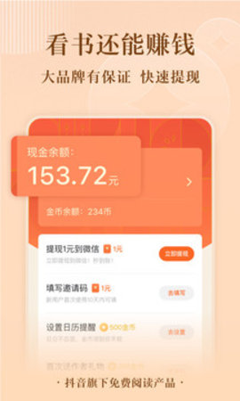 番茄小说免费版app截图_3