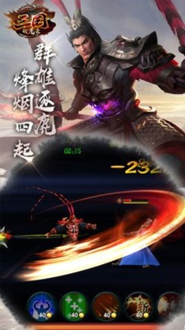 三国伏魔录 4.7 安卓版下载安装截图_4