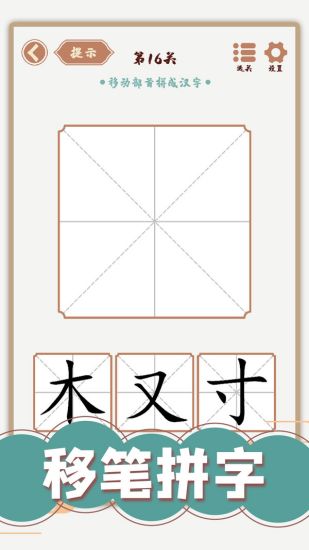 汉字变化过程的顺序截图_5