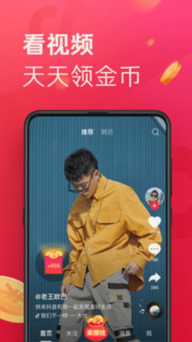 抖音极速版app安装下载截图_3