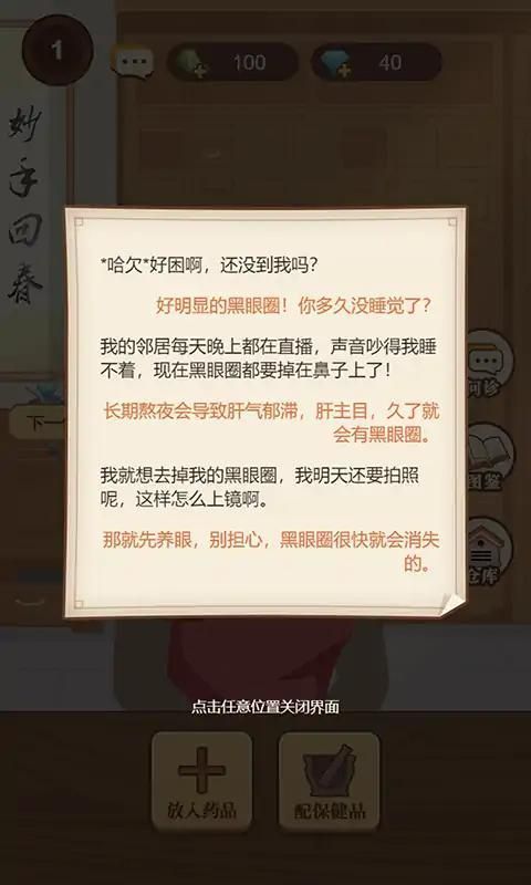 养生大师手机版截图_2