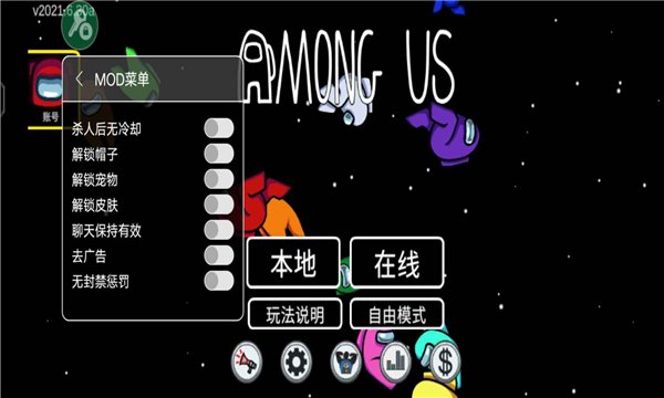 在我们之间(Among Us)内置菜单截图_1