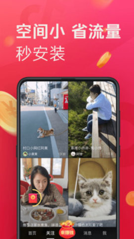 抖音极速版app安装下载截图_1