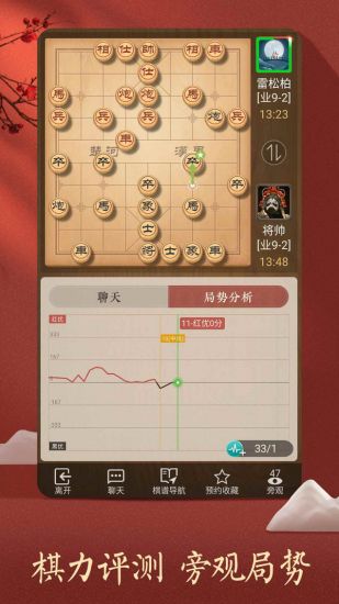 天天象棋(手机版)截图_3