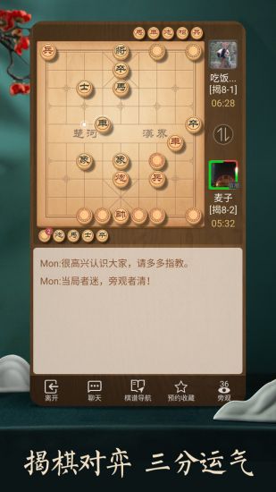 天天象棋(手机版)截图_2