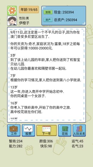 人生模拟器(无限勾玉最新版)截图_1