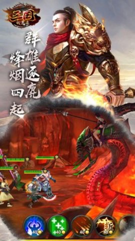 三国伏魔录 4.7 安卓版下载截图_1