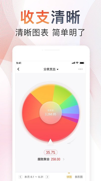 记账app推荐截图_2