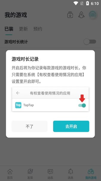 taptap截图_2