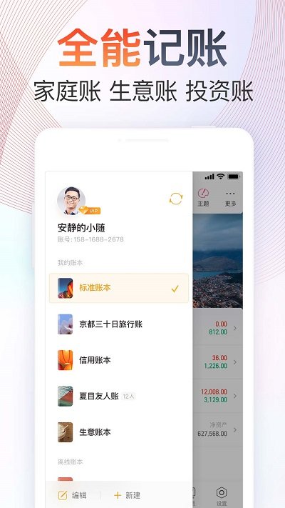 记账app推荐截图_1