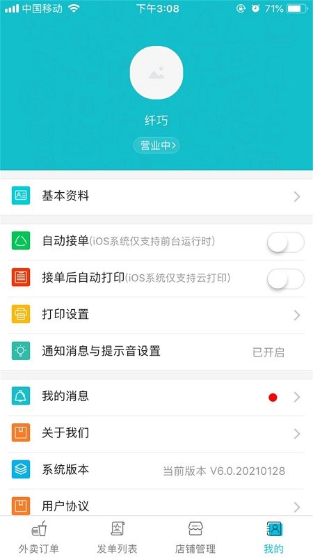 壹达外卖加盟费能退吗截图_1