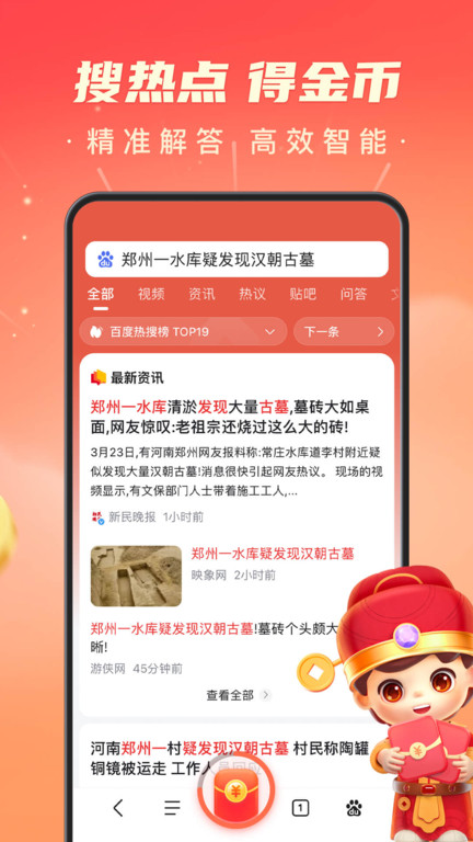 百度极速版软件截图_3