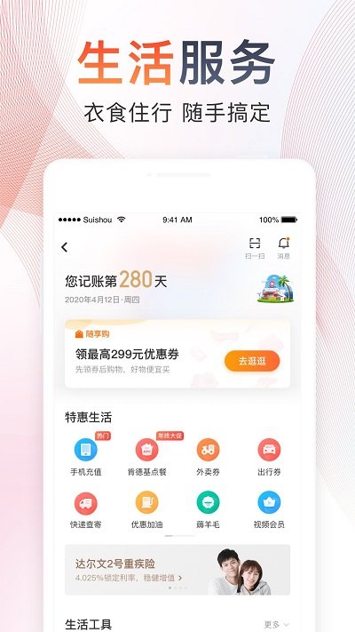 随手记账本截图_4