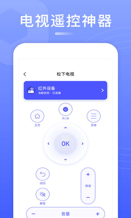 智慧万能空调遥控器app截图_3