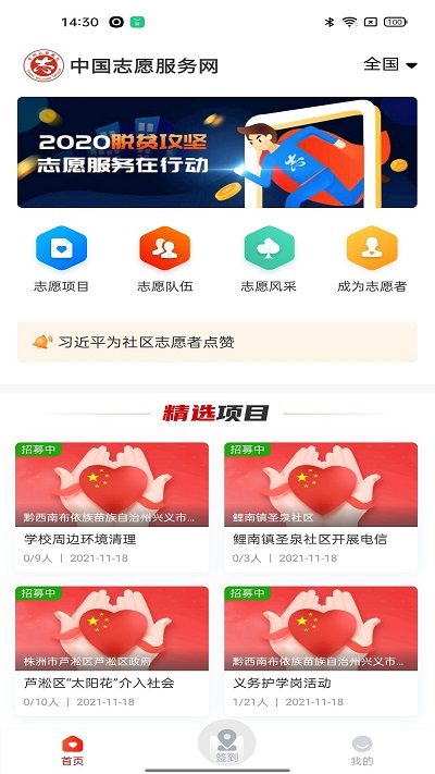 中国志愿app截图_2