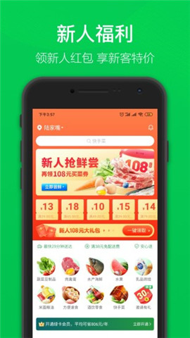 叮咚买菜app下载安装截图_1