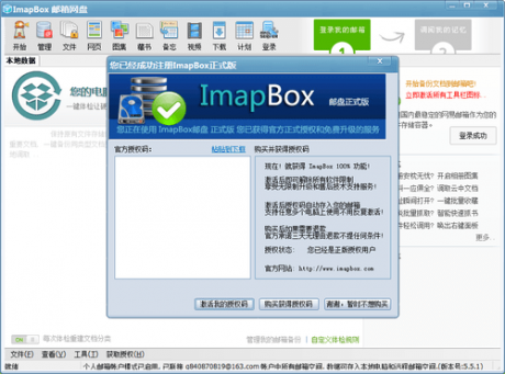 imapbox邮箱网盘截图_1