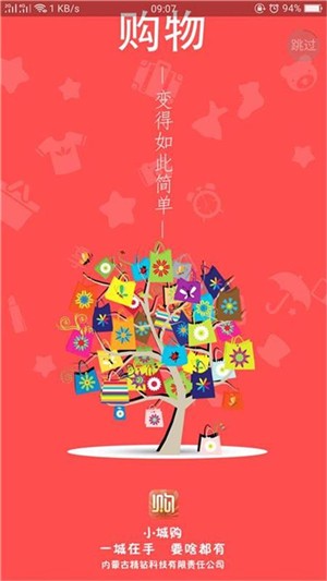 小城购商户端app截图_4