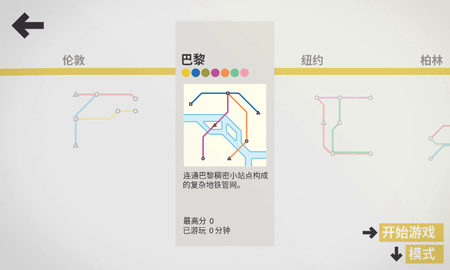 广州地铁模拟器2023截图_3