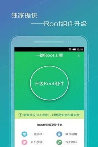 小米一键root工具截图_1