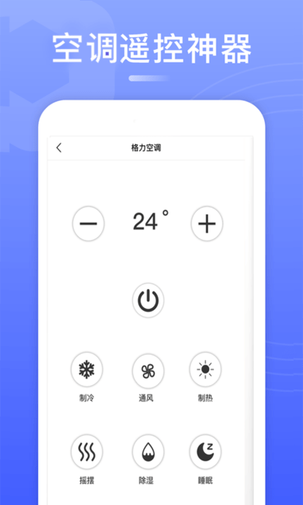 智慧万能空调遥控器app截图_5