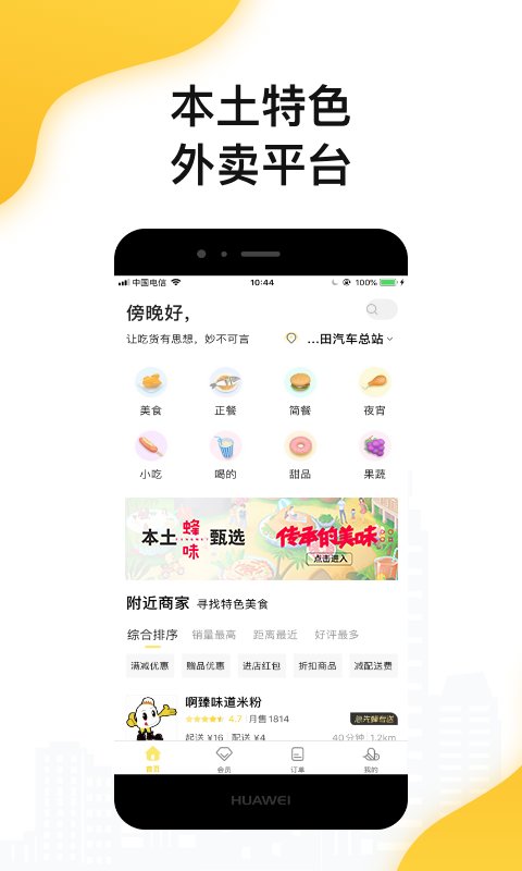 塔县急先锋外卖截图_3