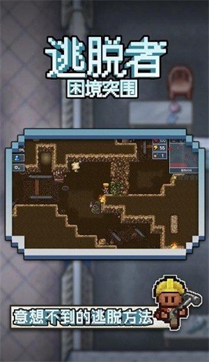 逃脱者无限生命无限金币版下载截图_2