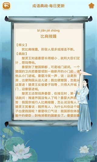 倩女幽魂手游情义春秋猜成语截图_3