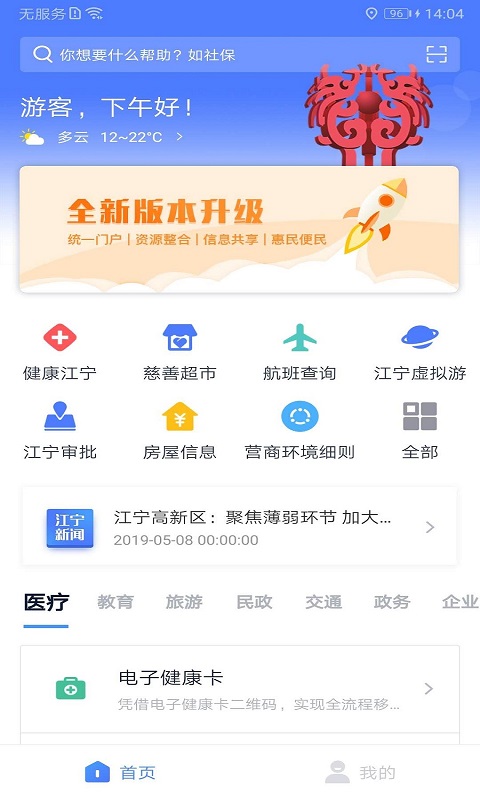 我的江宁app截图_4