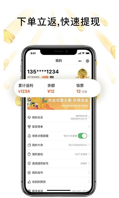 歪麦霸王餐怎么操作截图_3