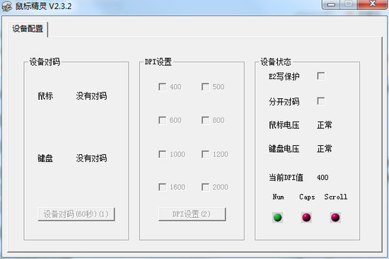 鼠标精灵对码软件截图_2