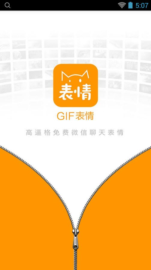 gif表情包生成器截图_1