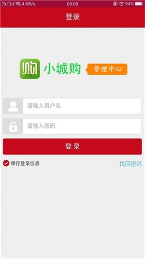 小城购商户端app截图_2