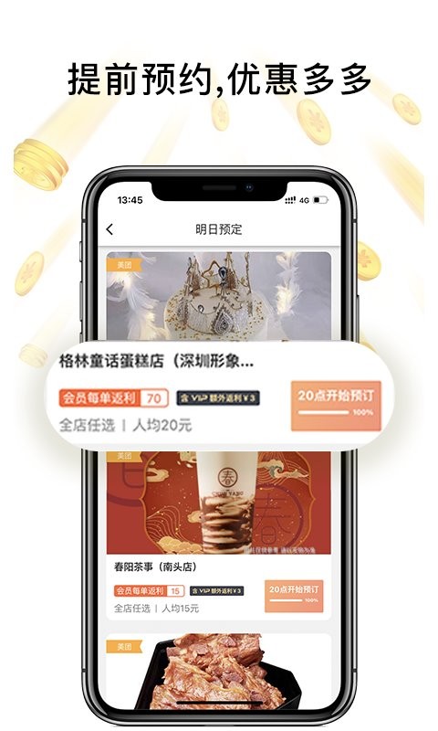 霸王餐app是骗局吗截图_2