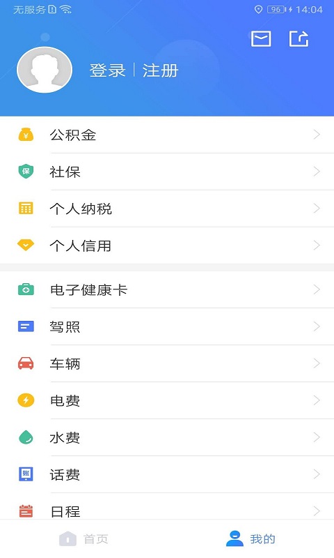 我的江宁app截图_2