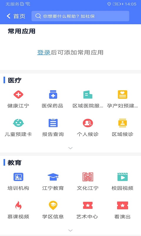 我的江宁app截图_3