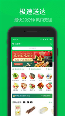 叮咚买菜app下载截图_4