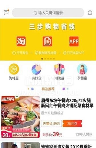 达令淘宝好货截图_2