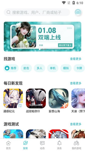 taptap截图_3