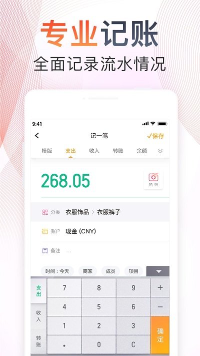 随手记账app截图_3