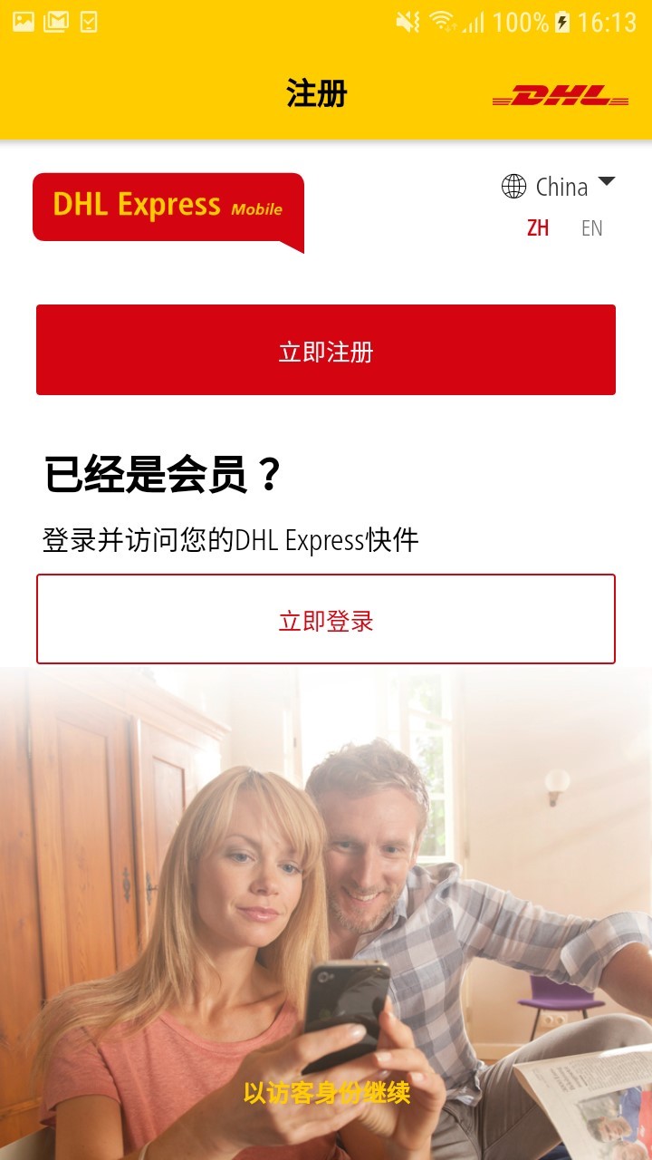 dhl快递app截图_3