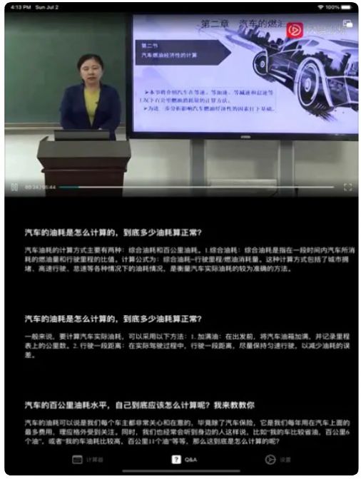 汽车燃油消耗量的计算公式截图_2